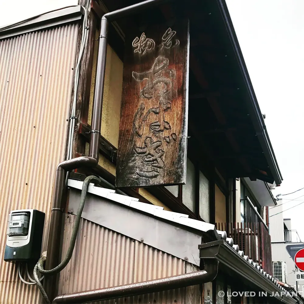 Imanishiken in Kyoto