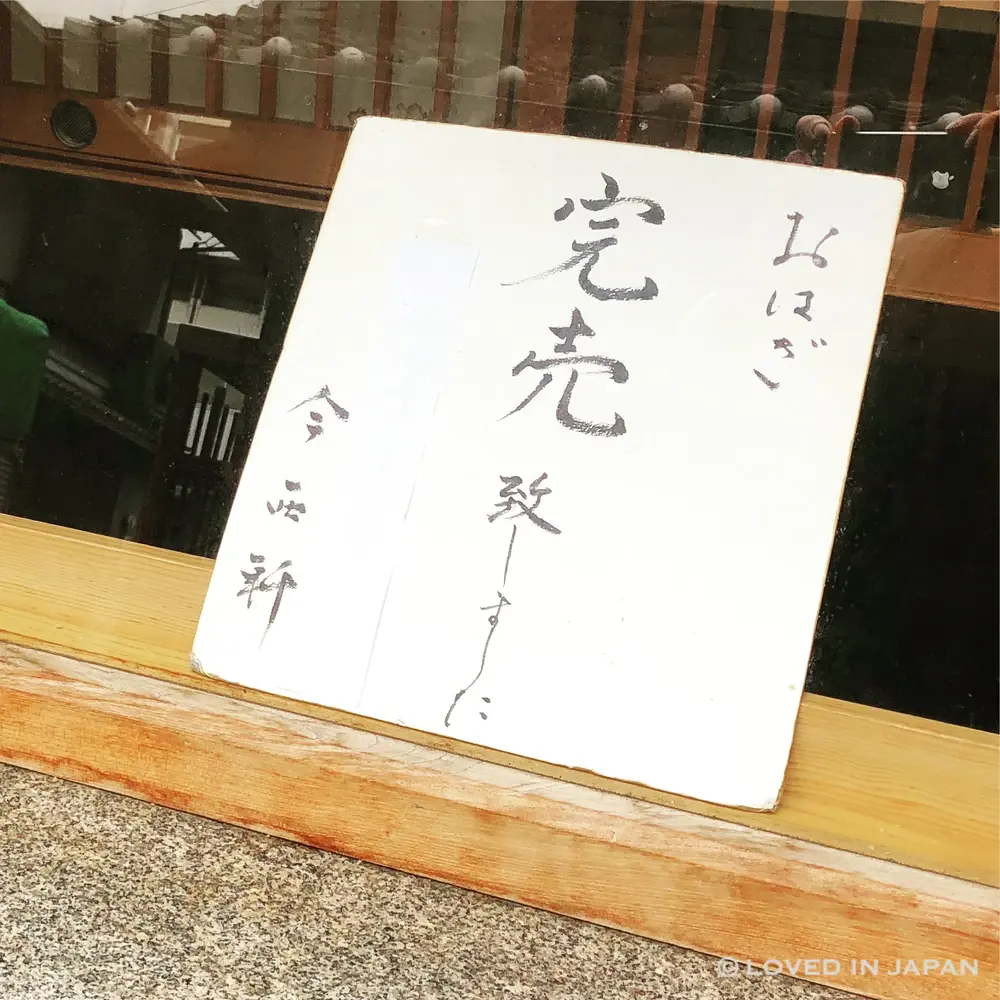 Sold-out sign outside Imanishiken